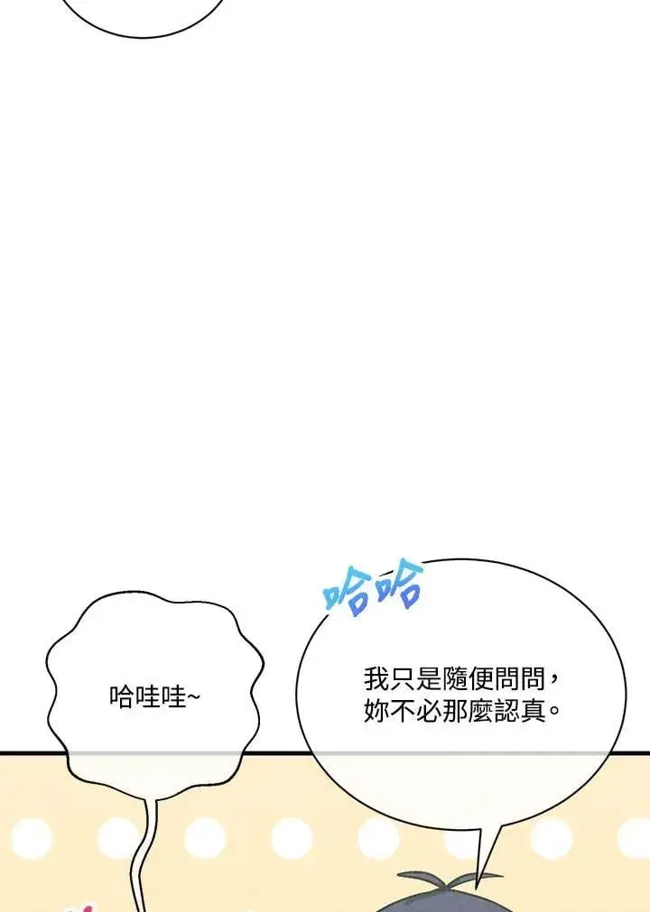漫画《精灵农夫》第116话第64张图