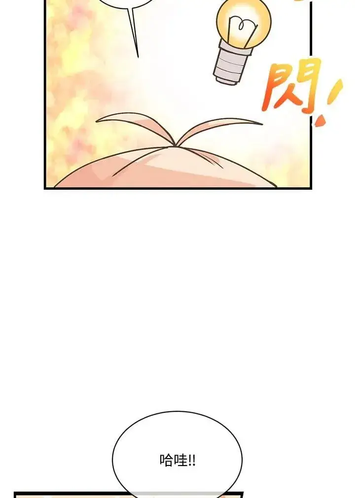 漫画《精灵农夫》第116话第66张图
