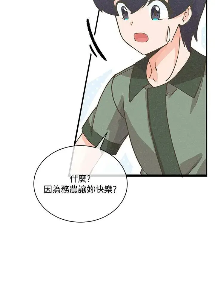 漫画《精灵农夫》第116话第68张图