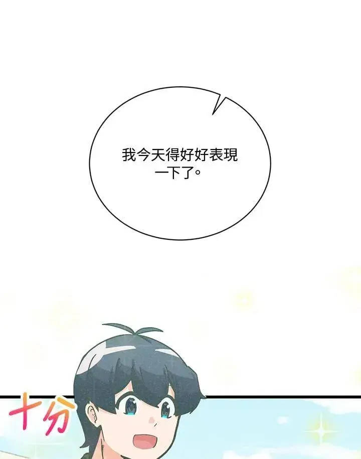 漫画《精灵农夫》第116话第7张图