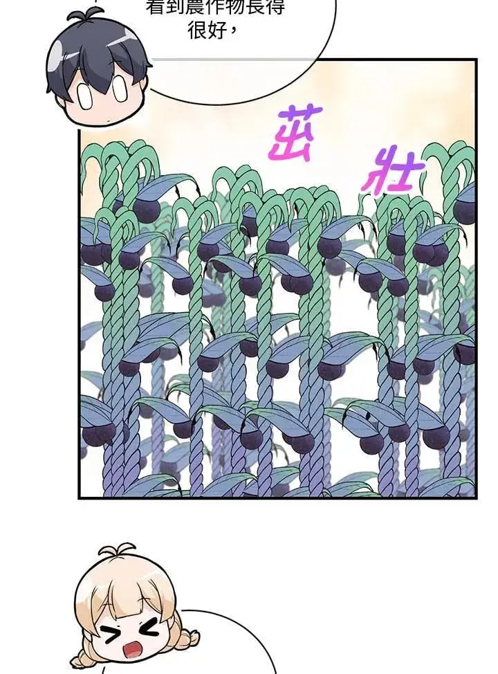 漫画《精灵农夫》第116话第74张图
