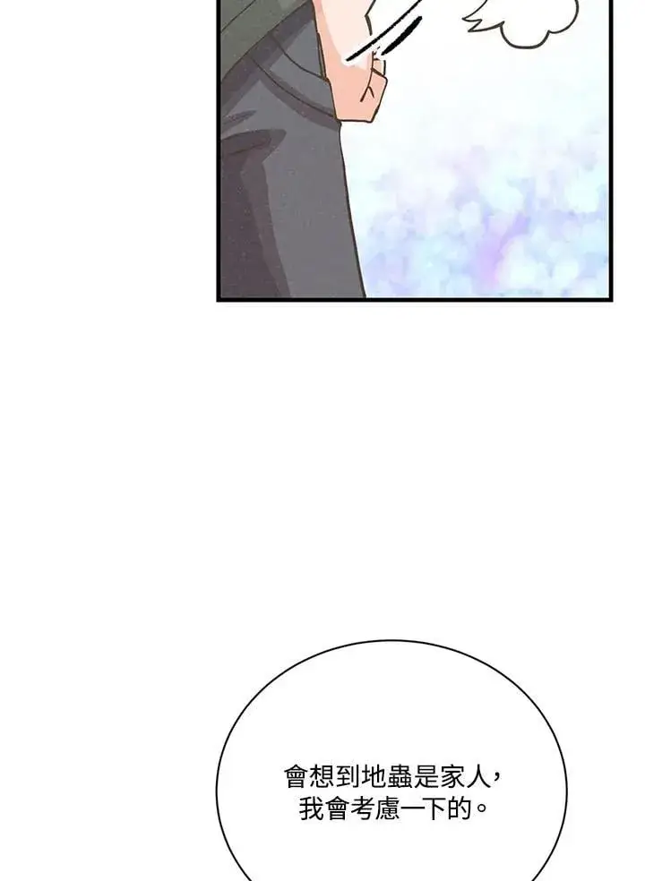 漫画《精灵农夫》第116话第79张图