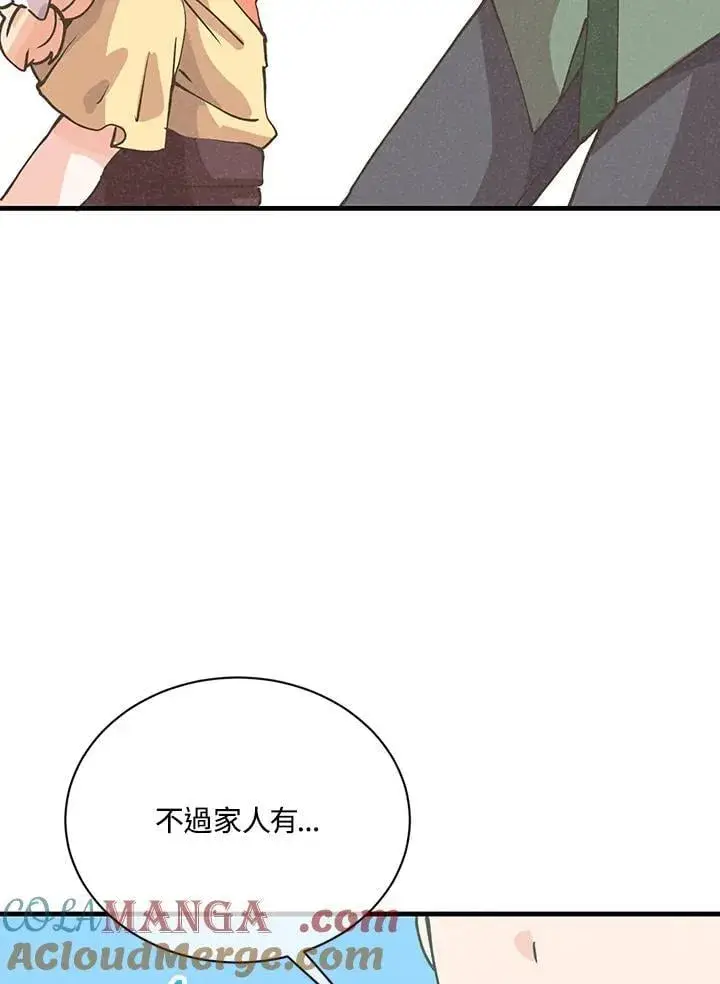 漫画《精灵农夫》第116话第81张图