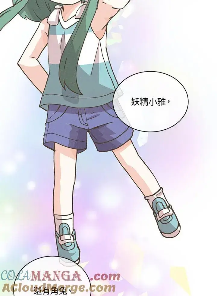 漫画《精灵农夫》第116话第85张图