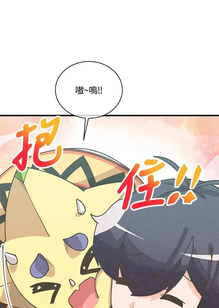 漫画《精灵农夫》第116话第90张图