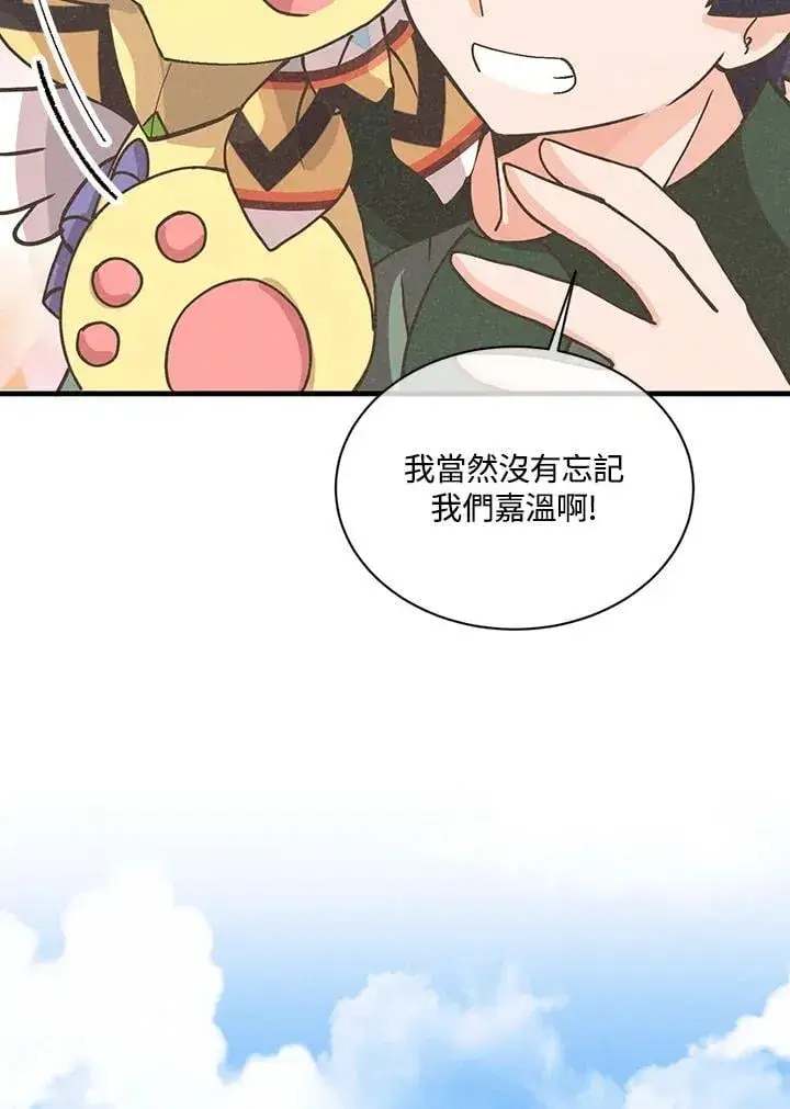 漫画《精灵农夫》第116话第91张图