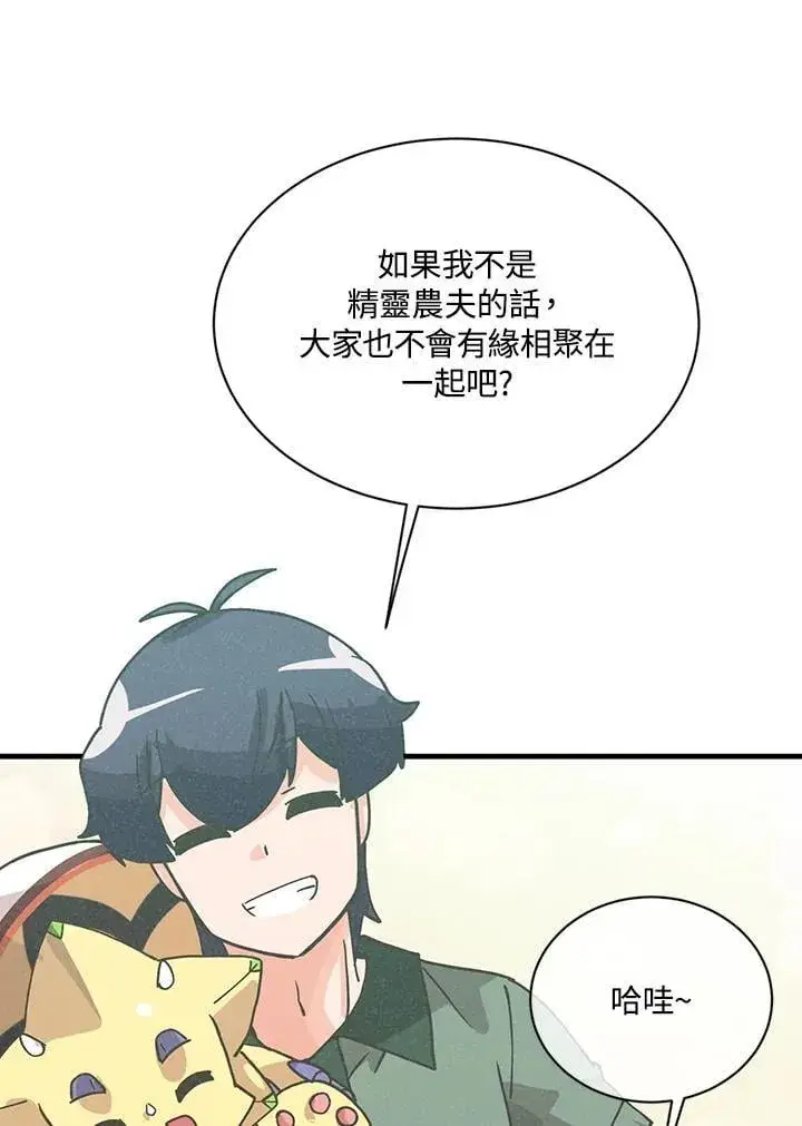 漫画《精灵农夫》第116话第94张图