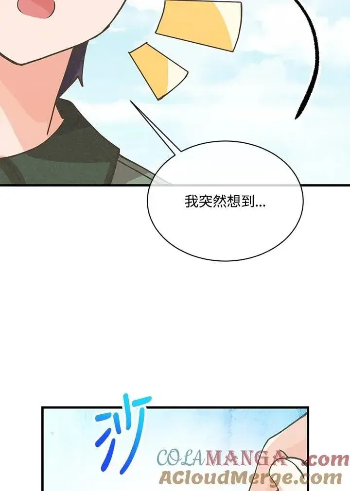 漫画《精灵农夫》第116话第97张图