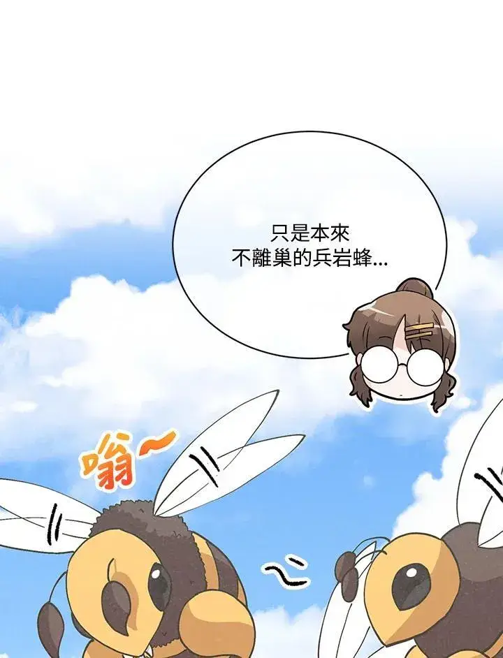 漫画《精灵农夫》第117话第10张图