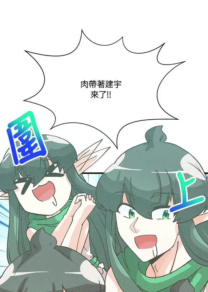 漫画《精灵农夫》第117话第104张图