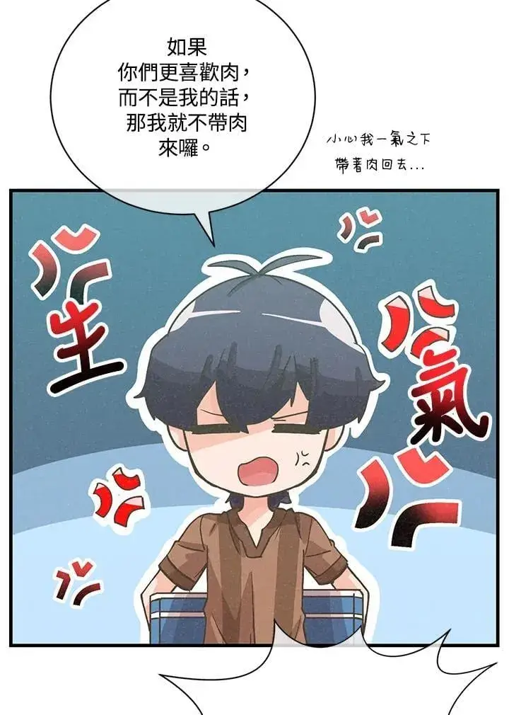 漫画《精灵农夫》第117话第106张图