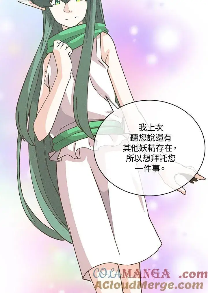 漫画《精灵农夫》第117话第113张图