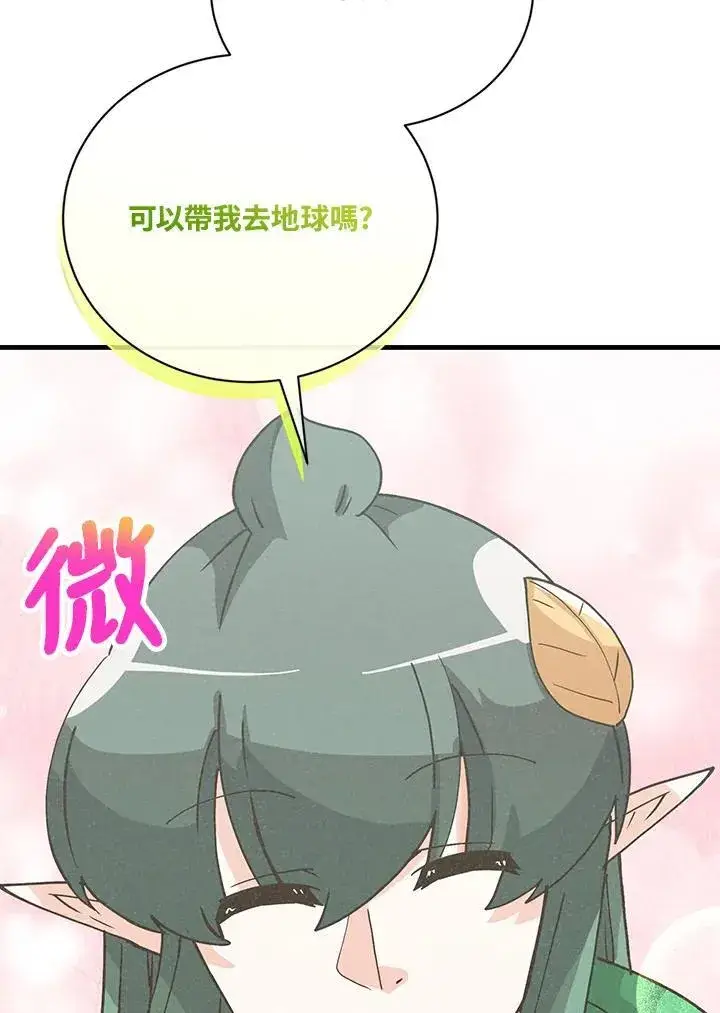 漫画《精灵农夫》第117话第116张图