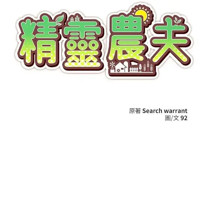 漫画《精灵农夫》第117话第119张图