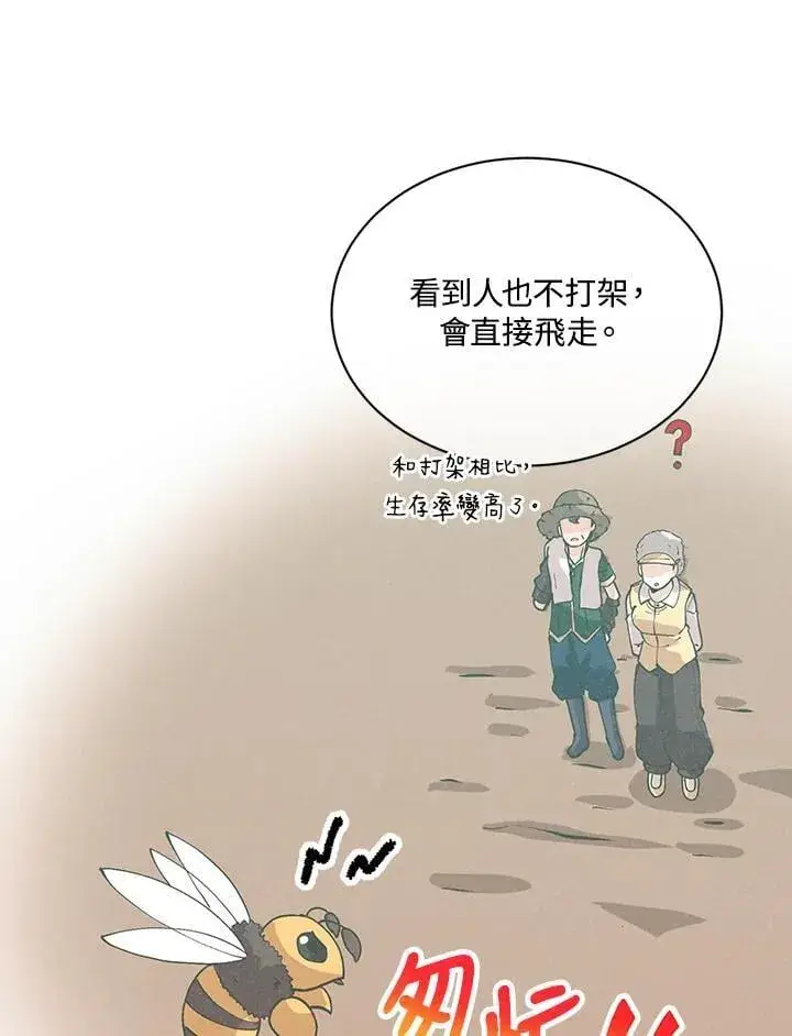 漫画《精灵农夫》第117话第12张图
