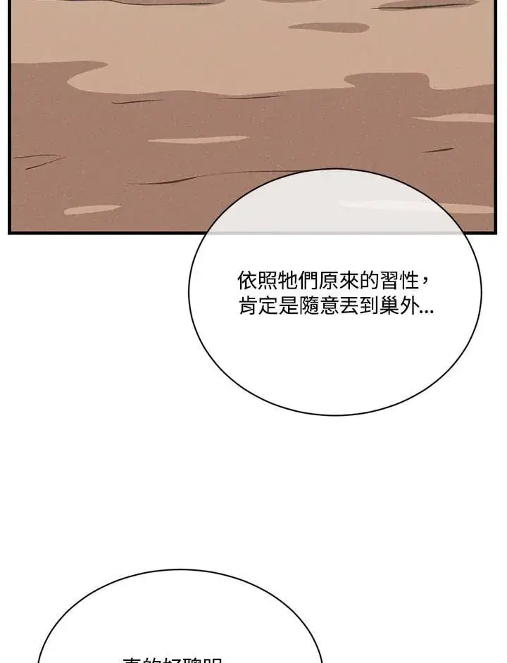 漫画《精灵农夫》第117话第18张图