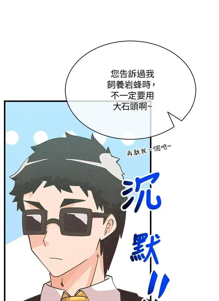 漫画《精灵农夫》第117话第22张图