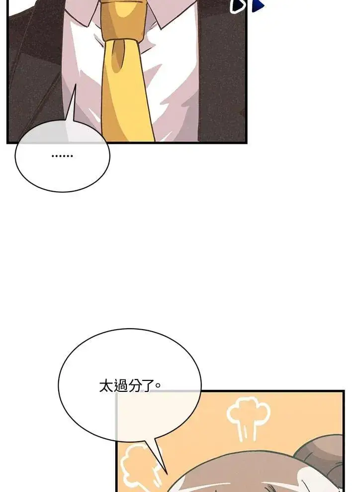 漫画《精灵农夫》第117话第23张图