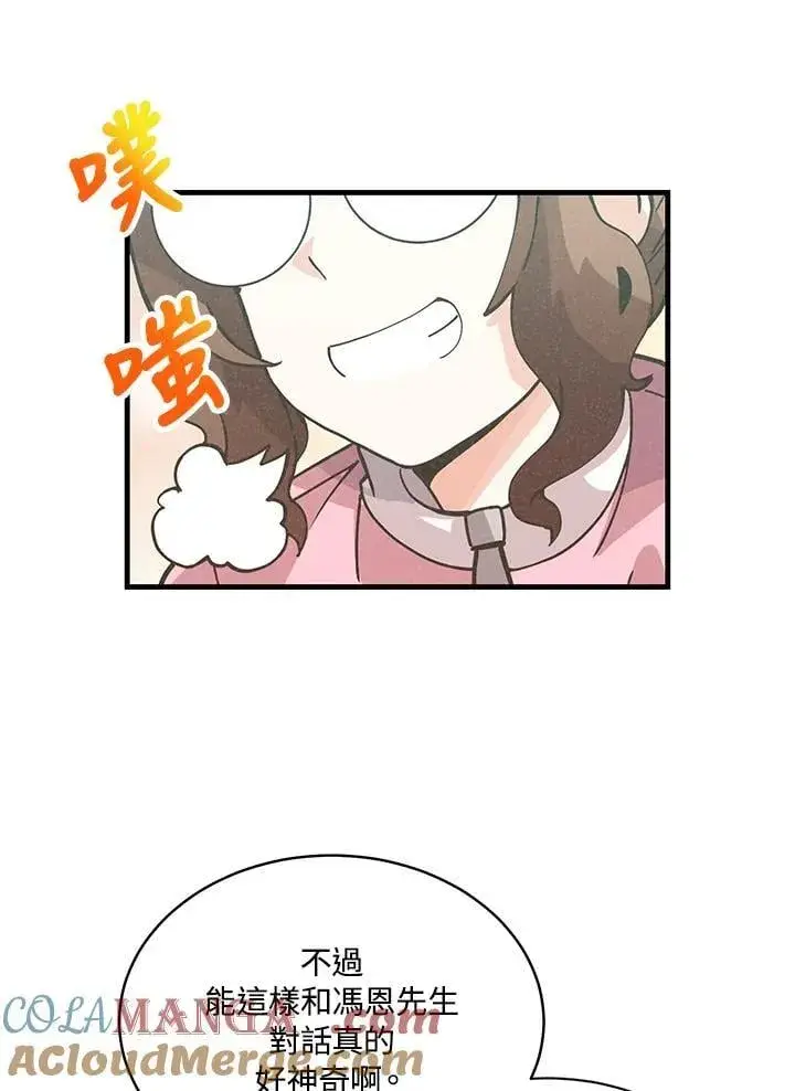 漫画《精灵农夫》第117话第25张图