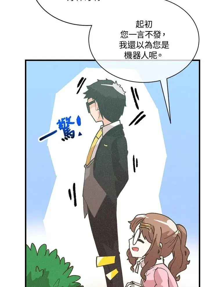 漫画《精灵农夫》第117话第26张图