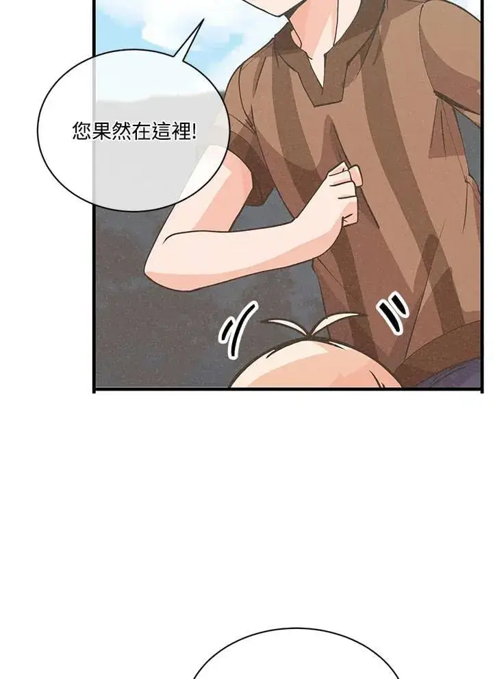 漫画《精灵农夫》第117话第32张图