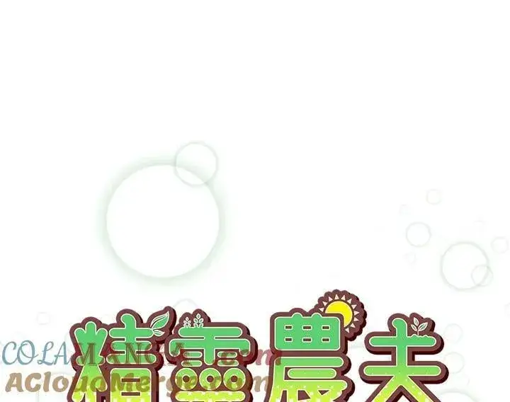 漫画《精灵农夫》第117话第37张图