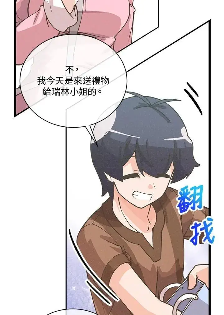 漫画《精灵农夫》第117话第40张图