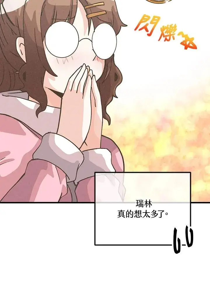 漫画《精灵农夫》第117话第43张图