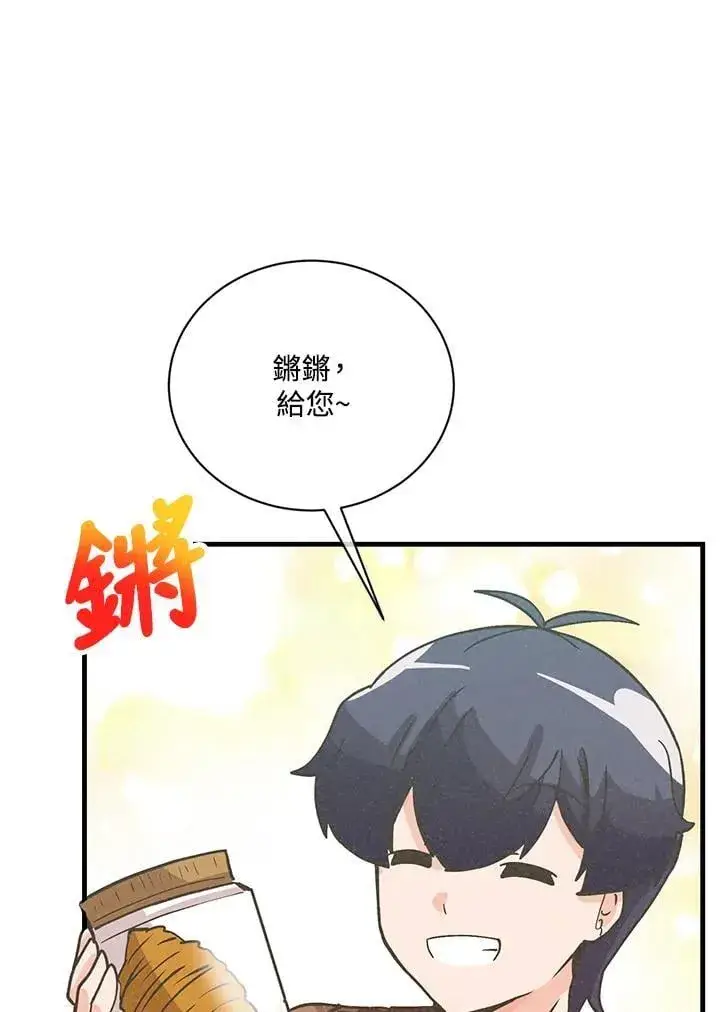 漫画《精灵农夫》第117话第44张图