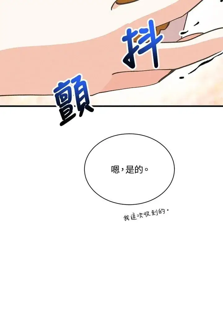漫画《精灵农夫》第117话第47张图