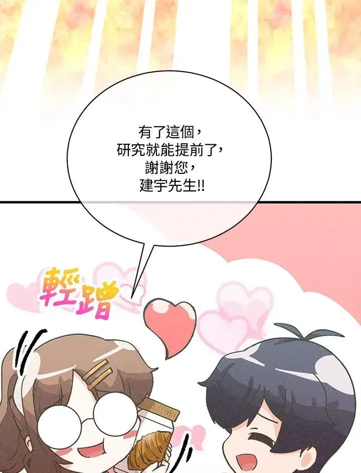 漫画《精灵农夫》第117话第51张图