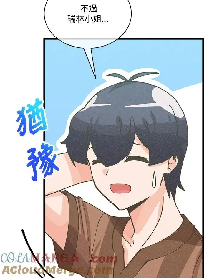 漫画《精灵农夫》第117话第53张图