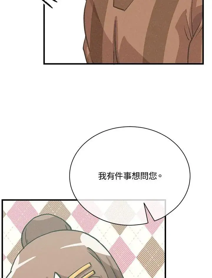 漫画《精灵农夫》第117话第54张图