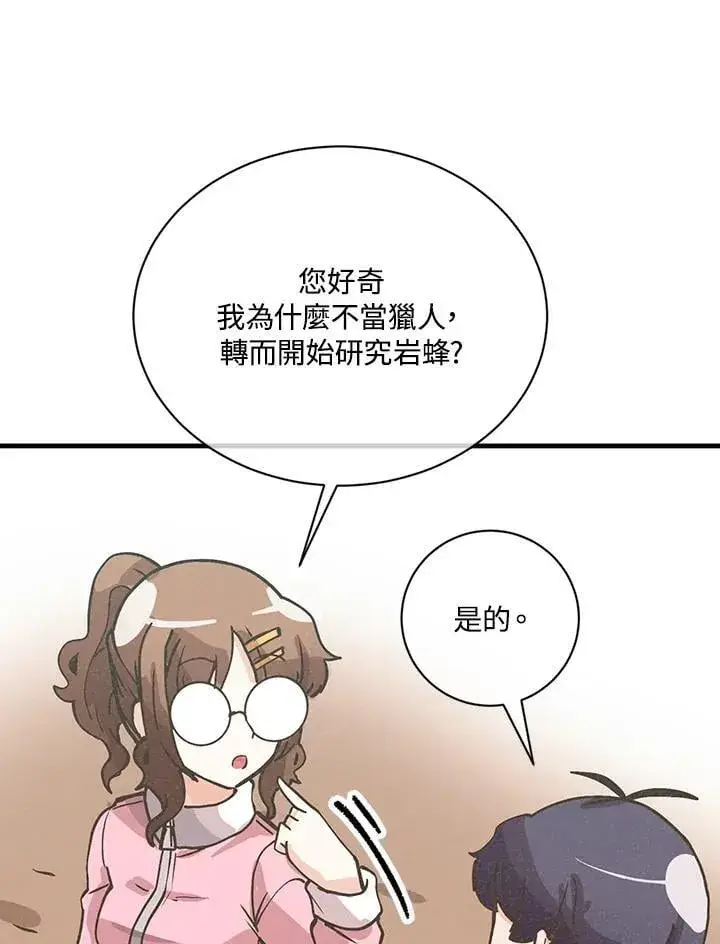 漫画《精灵农夫》第117话第58张图
