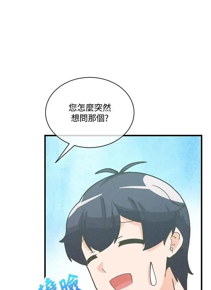 漫画《精灵农夫》第117话第60张图