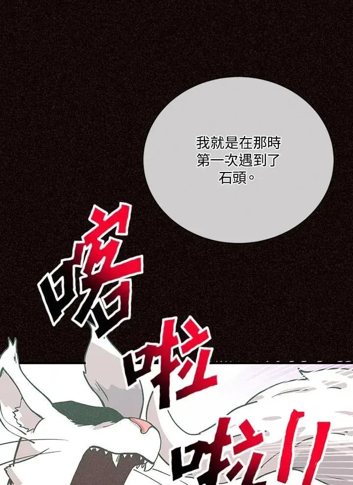 漫画《精灵农夫》第117话第67张图
