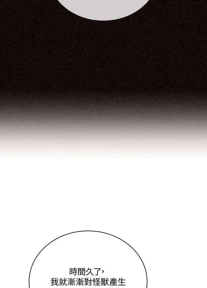 漫画《精灵农夫》第117话第79张图