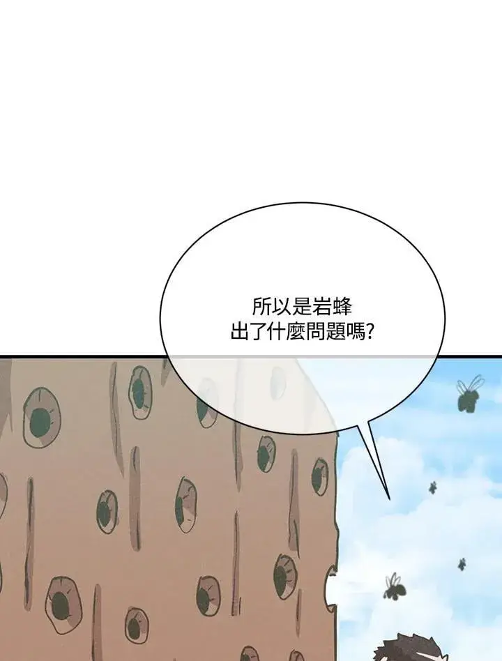 漫画《精灵农夫》第117话第8张图