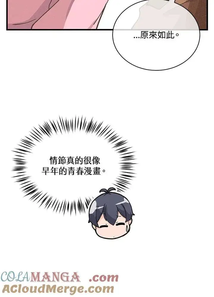 漫画《精灵农夫》第117话第81张图
