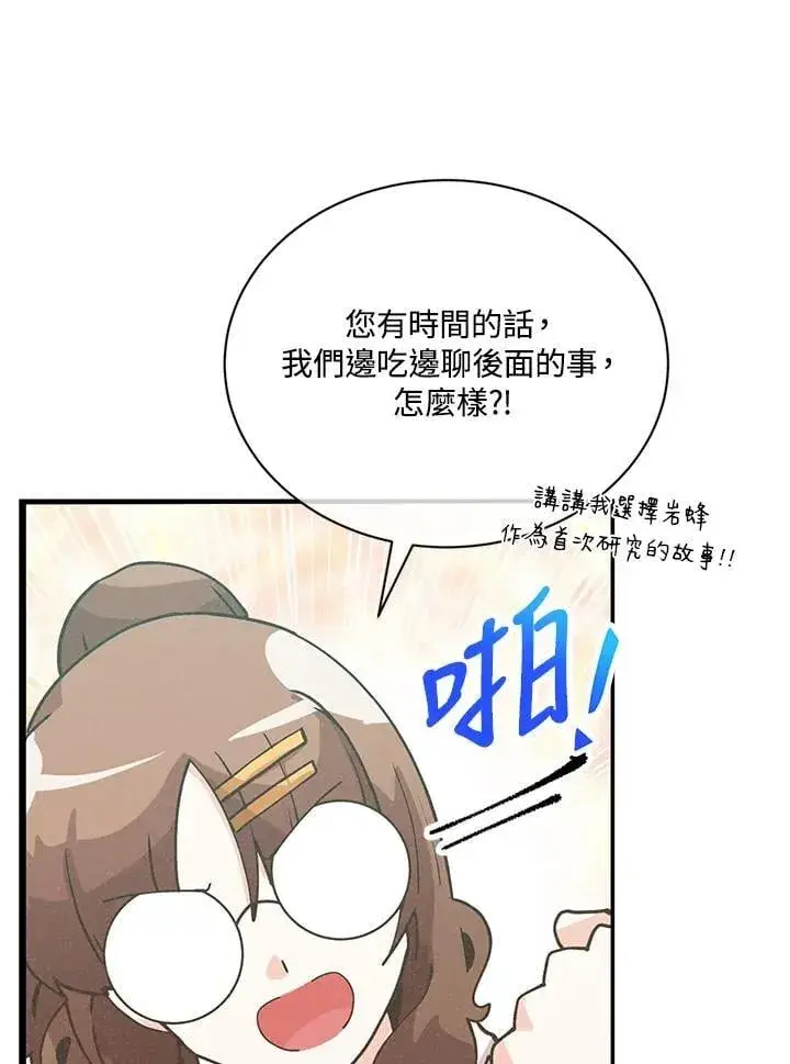 漫画《精灵农夫》第117话第82张图