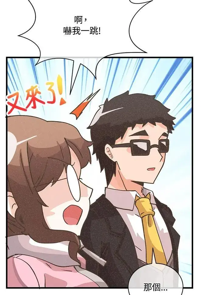 漫画《精灵农夫》第117话第88张图
