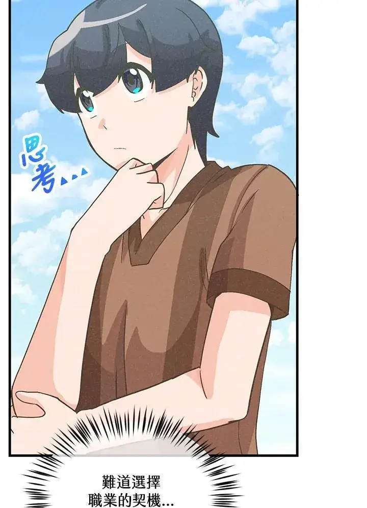 漫画《精灵农夫》第117话第94张图