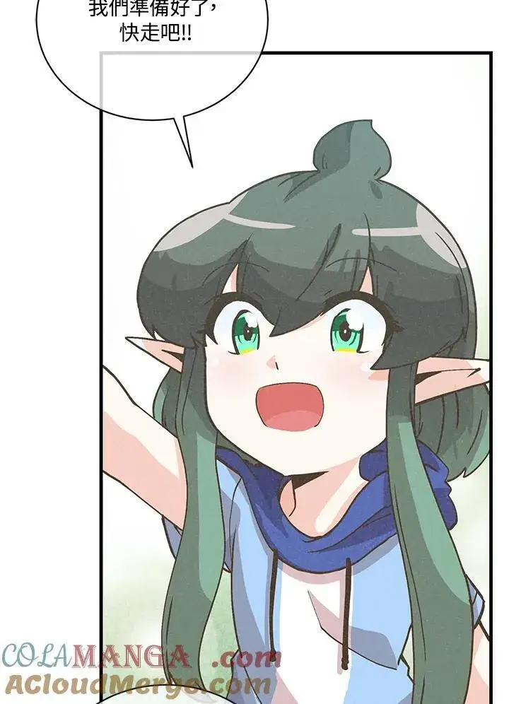 漫画《精灵农夫》第117话第97张图