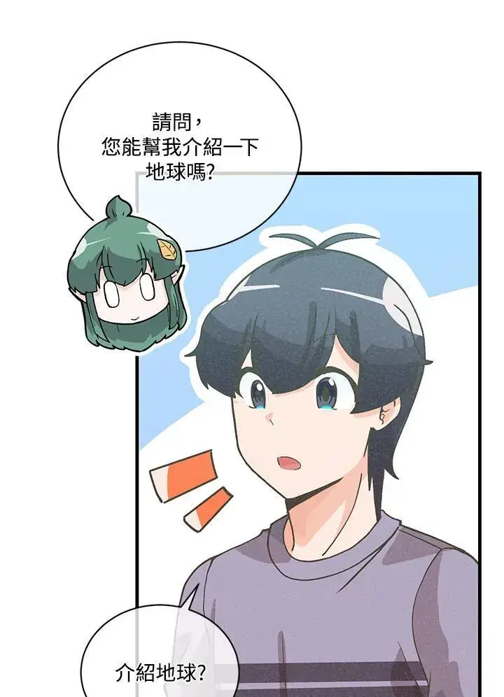 漫画《精灵农夫》第118话第100张图