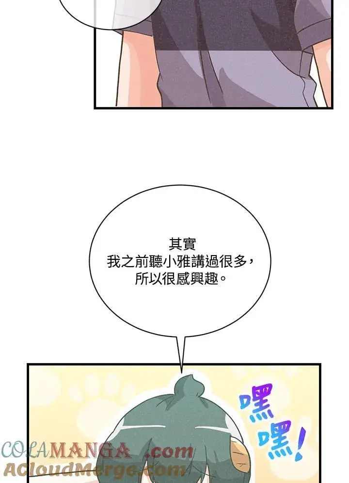 漫画《精灵农夫》第118话第101张图