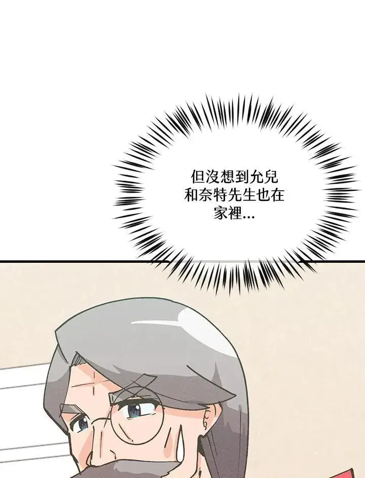 漫画《精灵农夫》第118话第11张图