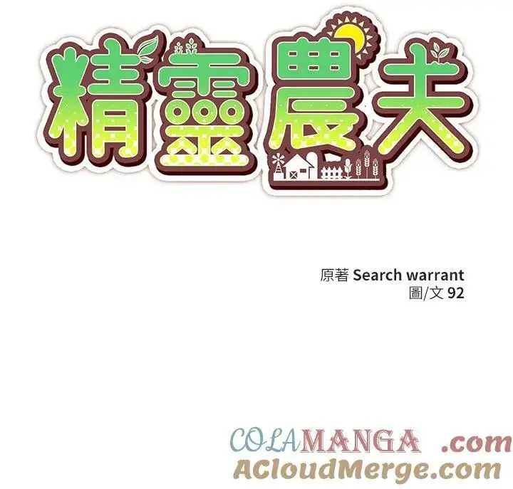 漫画《精灵农夫》第118话第113张图