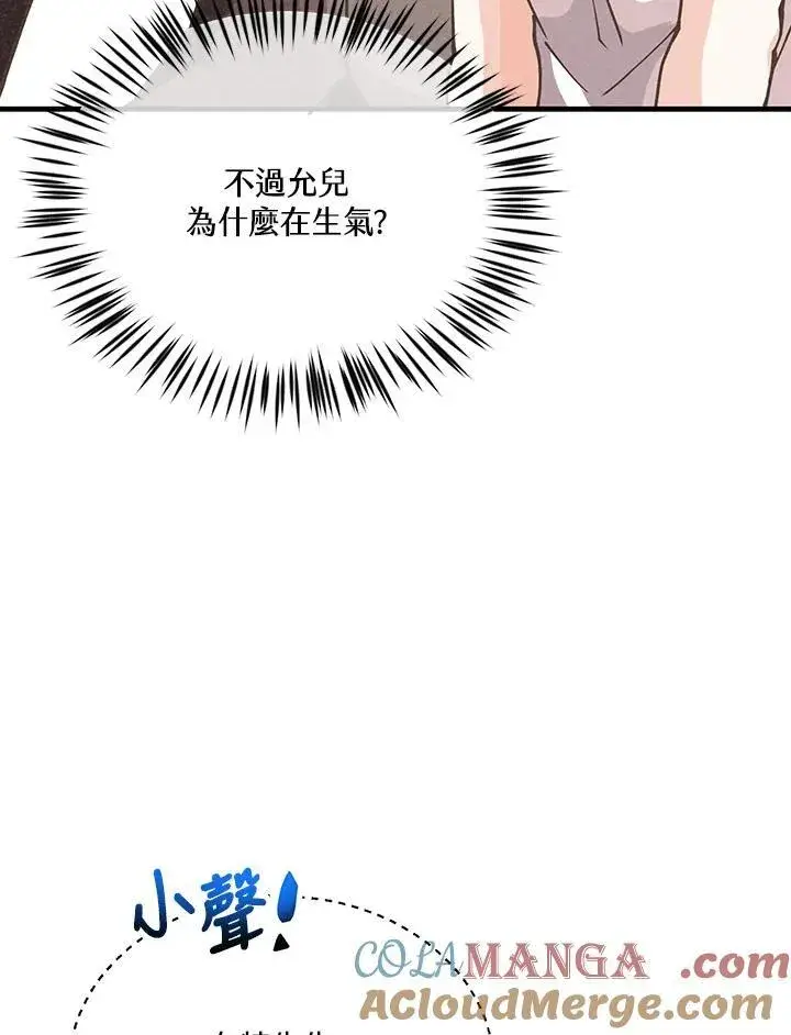 漫画《精灵农夫》第118话第13张图