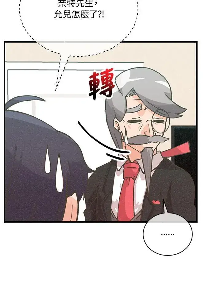 漫画《精灵农夫》第118话第14张图