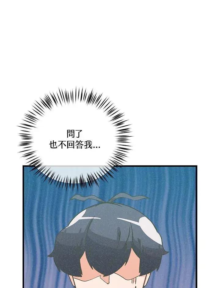 漫画《精灵农夫》第118话第15张图